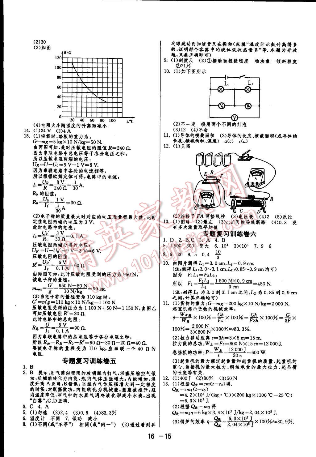 2014年一课三练单元达标测试九年级物理上册苏科版 第15页