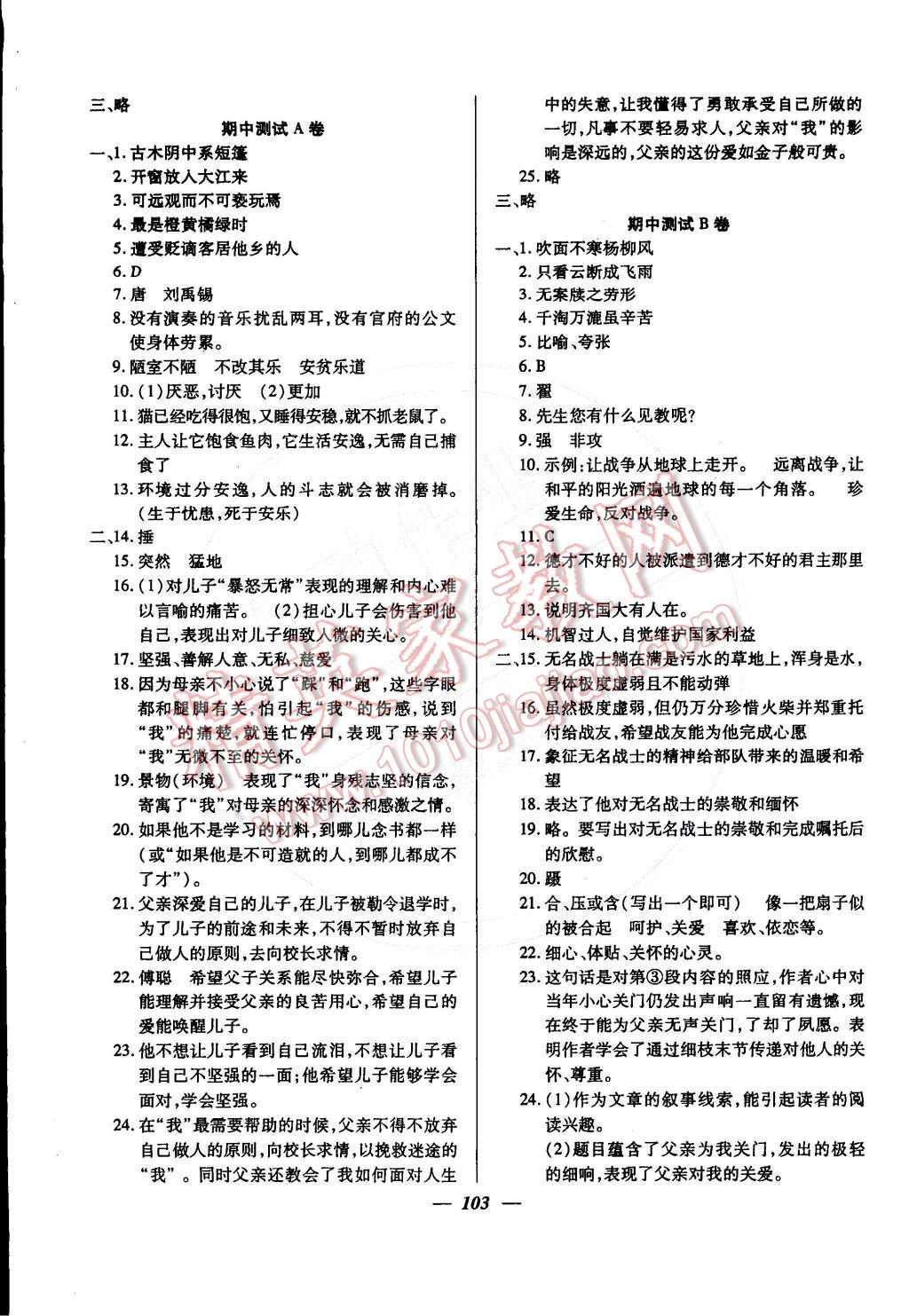 2016年金牌教练七年级语文下册 第23页