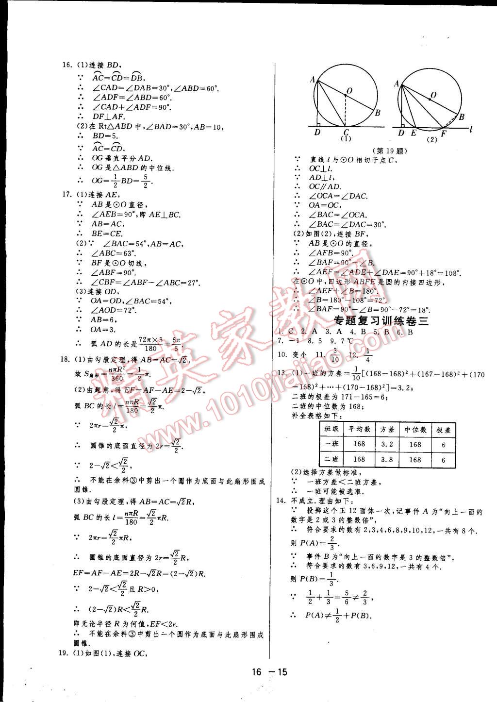 2014年一課三練單元達(dá)標(biāo)測試九年級數(shù)學(xué)上冊蘇科版 第15頁