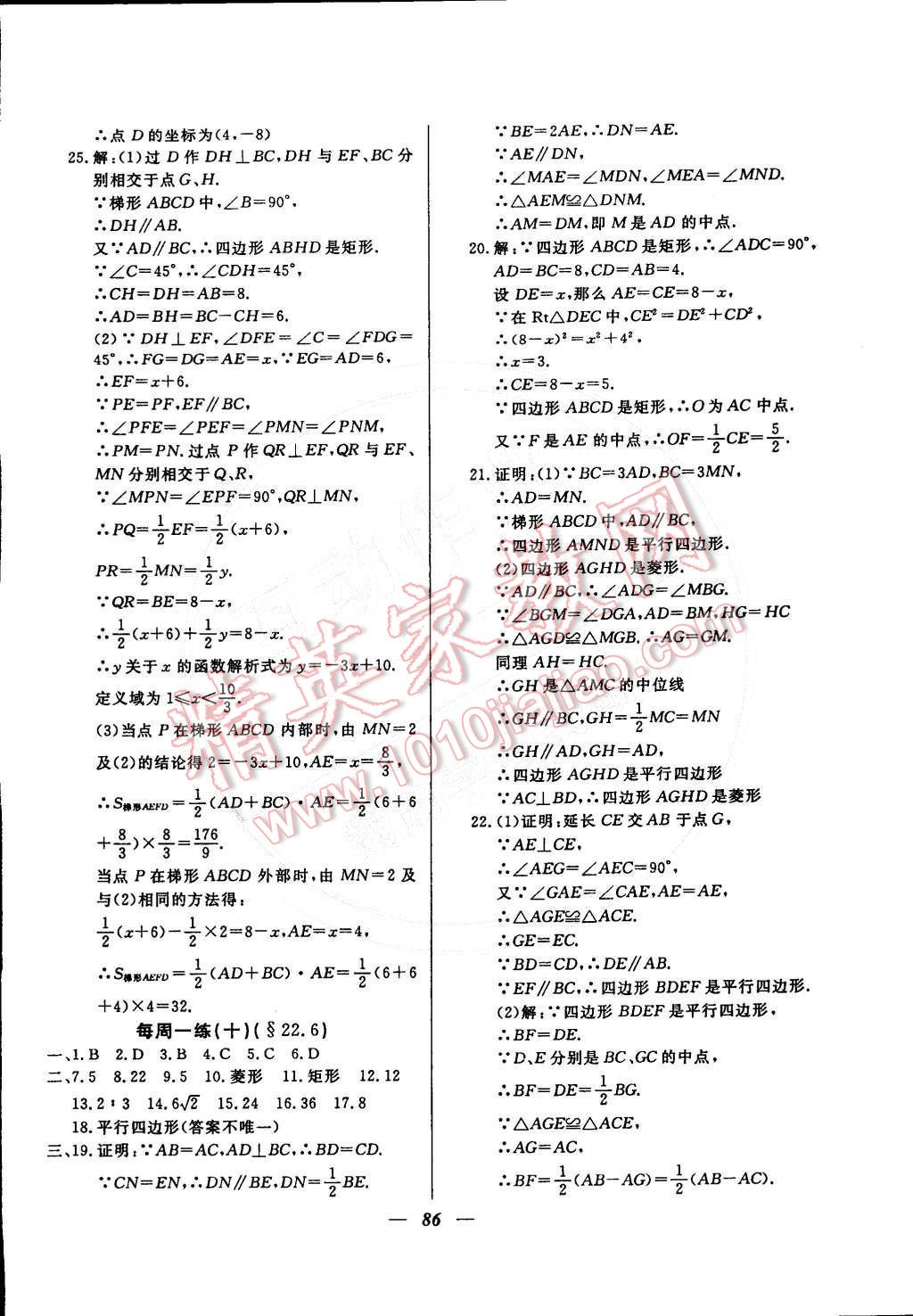 2015年金牌教练八年级数学下册人教版 第22页