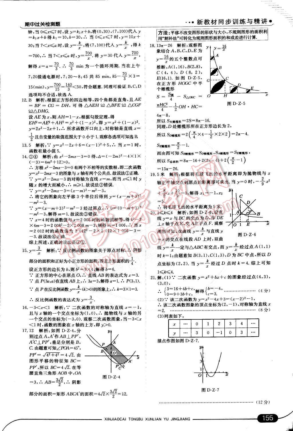 2014年走向中考考場(chǎng)九年級(jí)數(shù)學(xué)上冊(cè)滬科版 第34頁