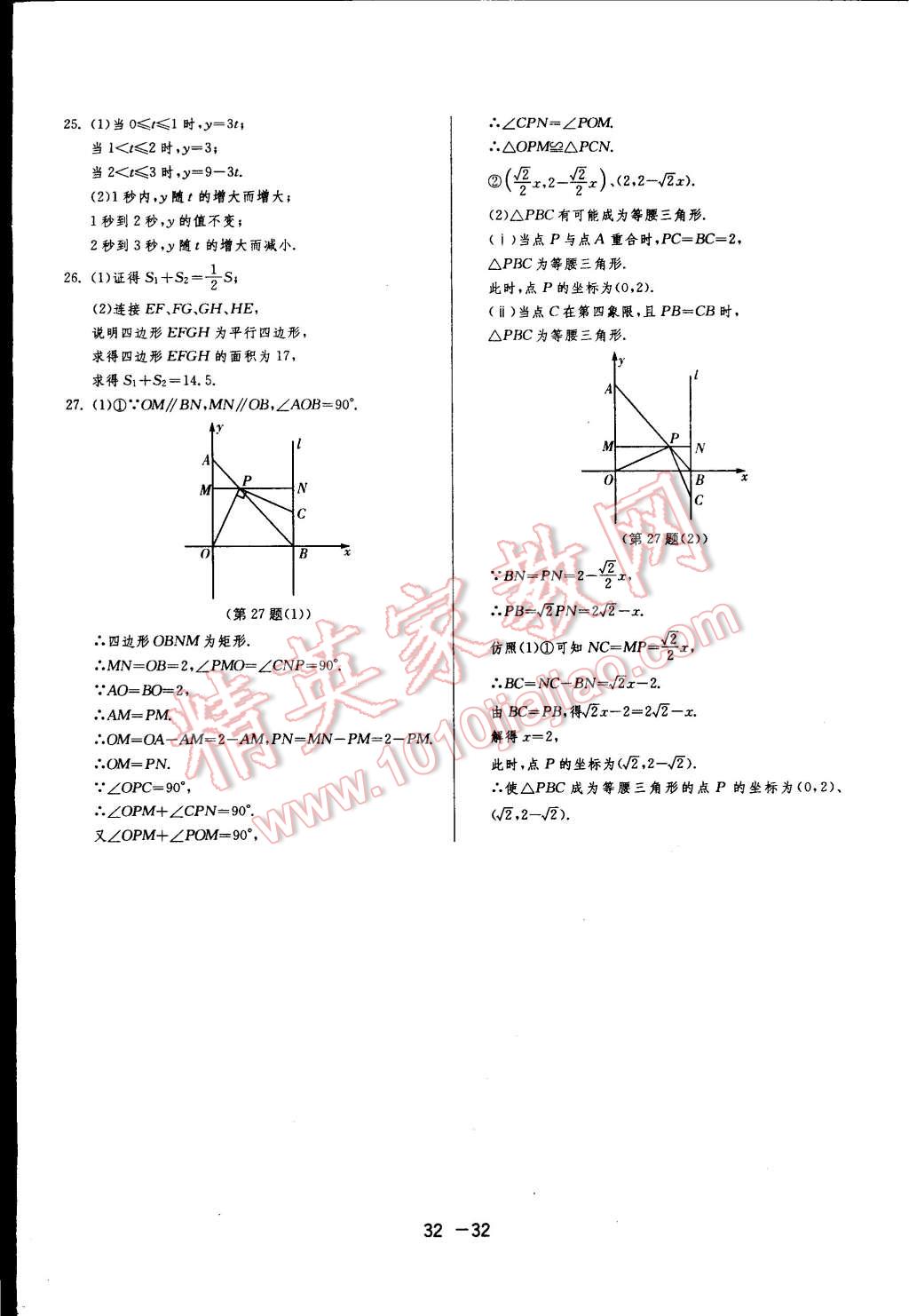 2015年一課三練單元達(dá)標(biāo)測(cè)試九年級(jí)數(shù)學(xué)下冊(cè)蘇科版 第32頁