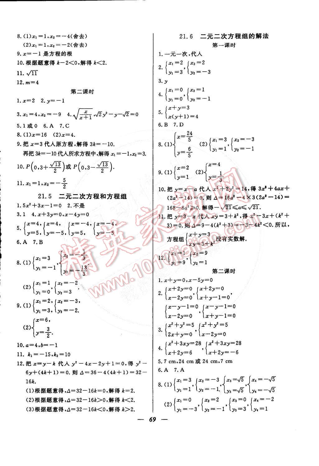 2015年金牌教练八年级数学下册人教版 第5页