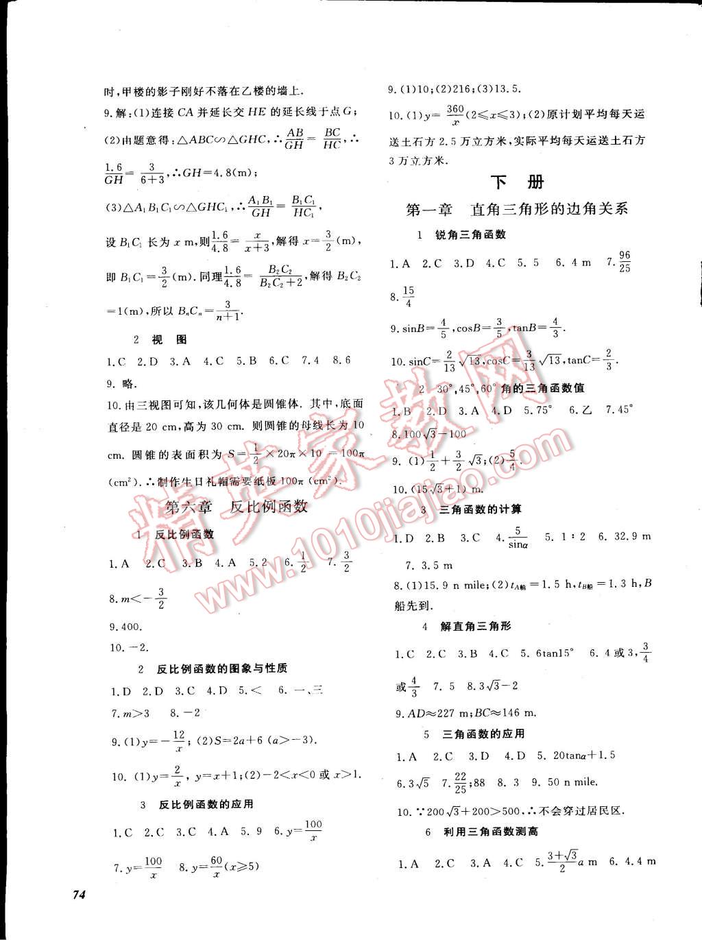 2014年數(shù)學作業(yè)本九年級全一冊北師大版 第4頁