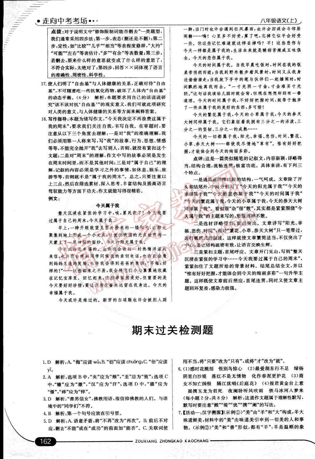 2014年走向中考考場(chǎng)八年級(jí)語(yǔ)文上冊(cè)江蘇版 第六章 高新科技第77頁(yè)