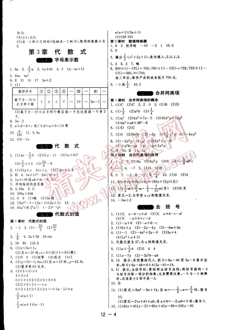 2014年一课三练单元达标测试七年级数学上册苏科版 第4页