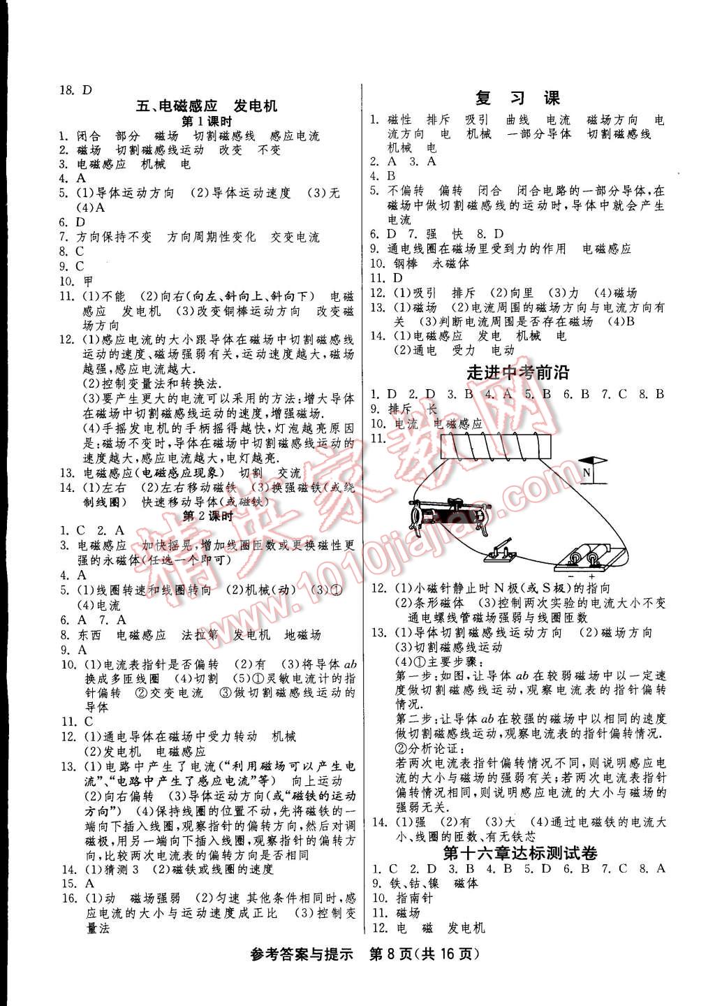 2015年一课三练单元达标测试九年级物理下册苏科版 第8页