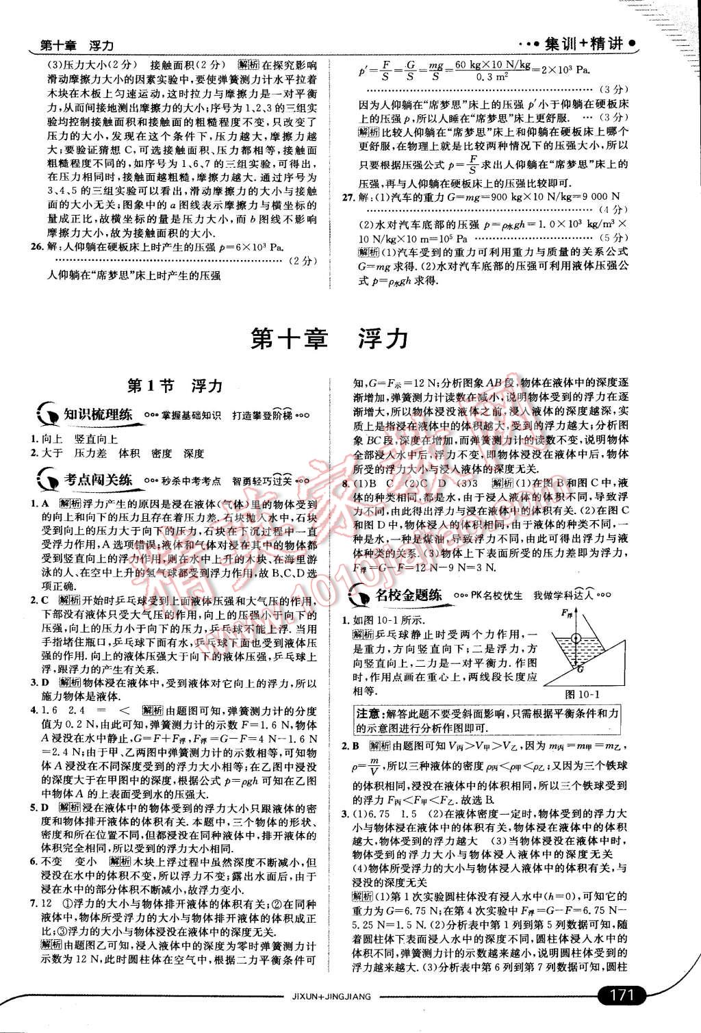 2015年走向中考考場八年級物理下冊人教版 第24頁