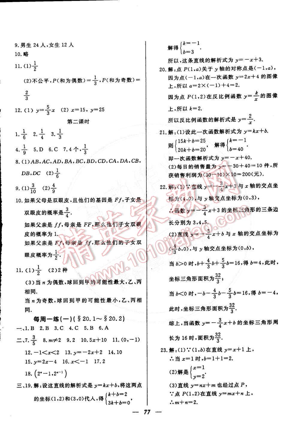 2015年金牌教练八年级数学下册人教版 第13页