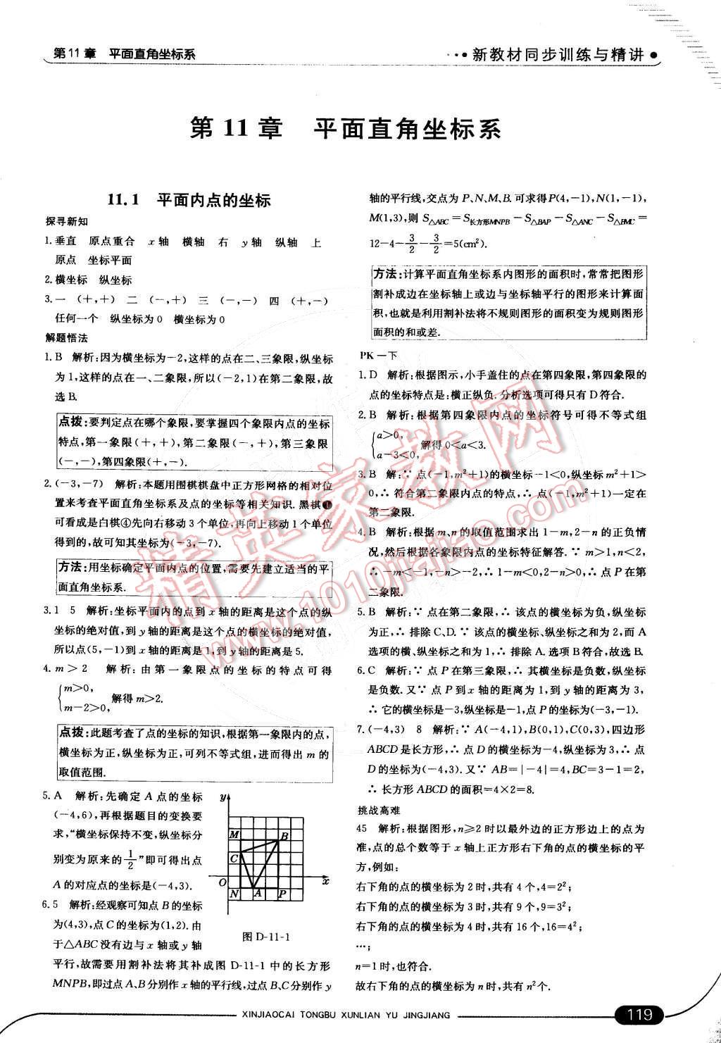 2014年走向中考考場(chǎng)八年級(jí)數(shù)學(xué)上冊(cè)滬科版 第十一章 平面直角坐標(biāo)系第22頁