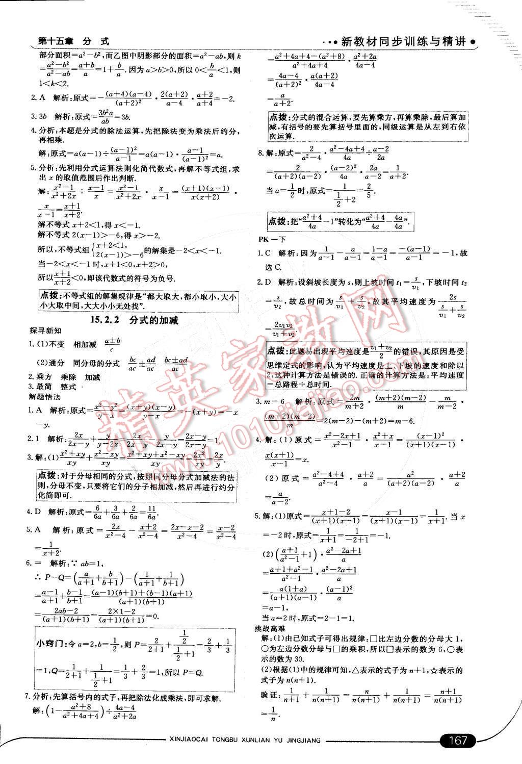 2014年走向中考考場八年級數(shù)學(xué)上冊人教版 第36頁