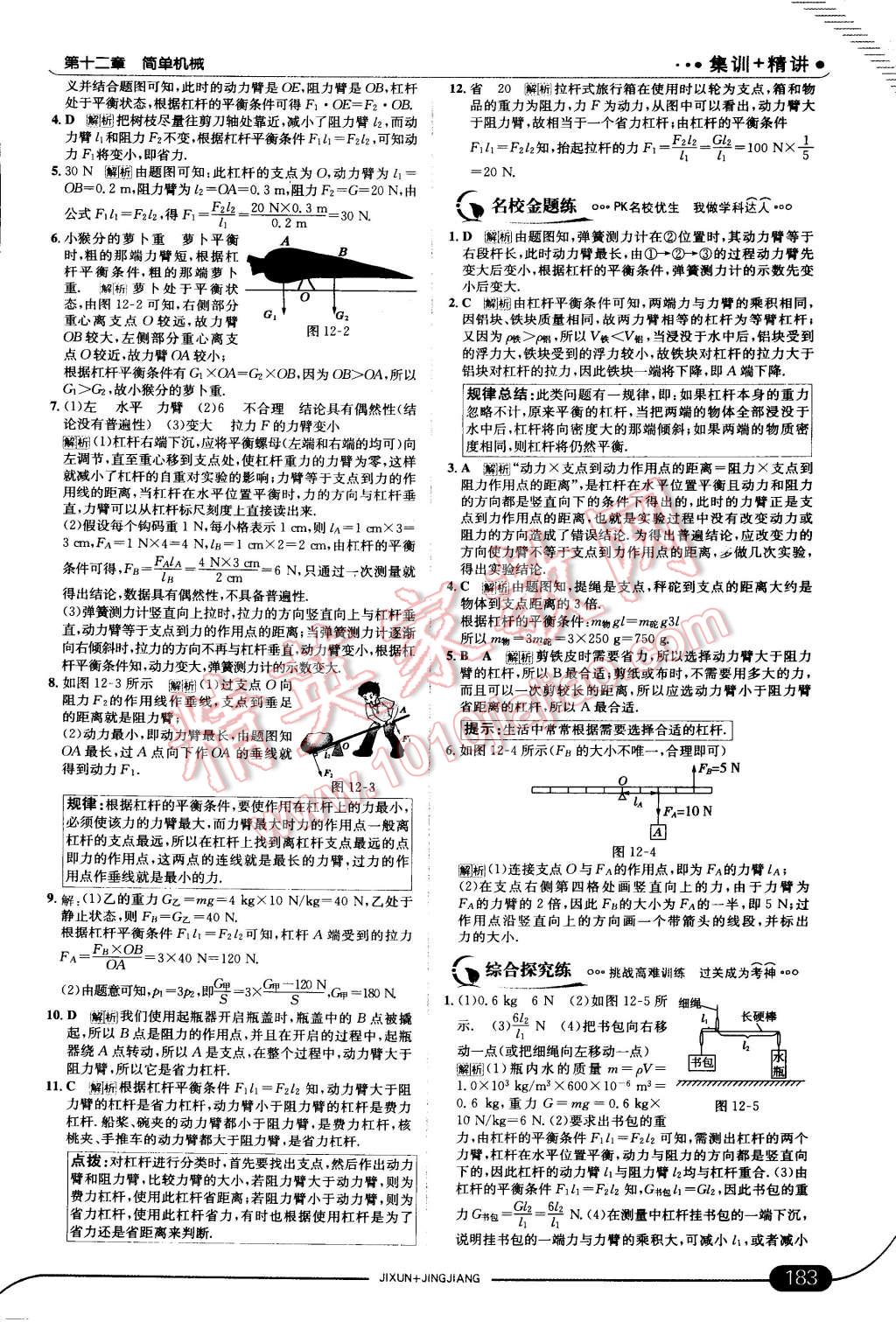 2015年走向中考考場八年級物理下冊人教版 第37頁