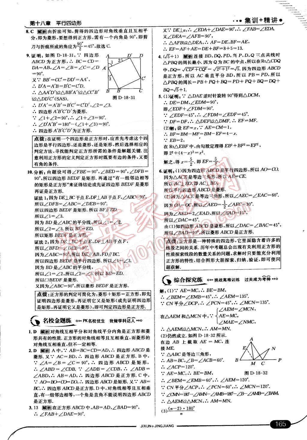 2015年走向中考考場八年級數(shù)學(xué)下冊人教版 第24頁