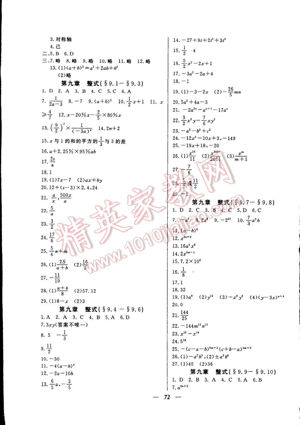 2014年金牌教练七年级数学上册人教版 第12页