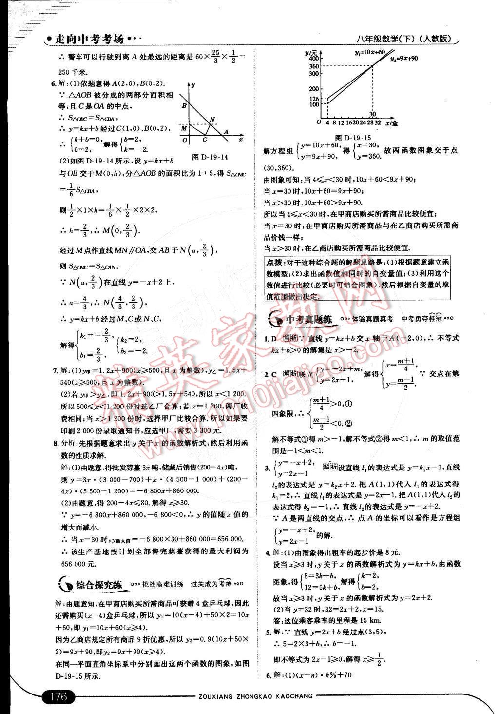 2015年走向中考考場(chǎng)八年級(jí)數(shù)學(xué)下冊(cè)人教版 第36頁(yè)