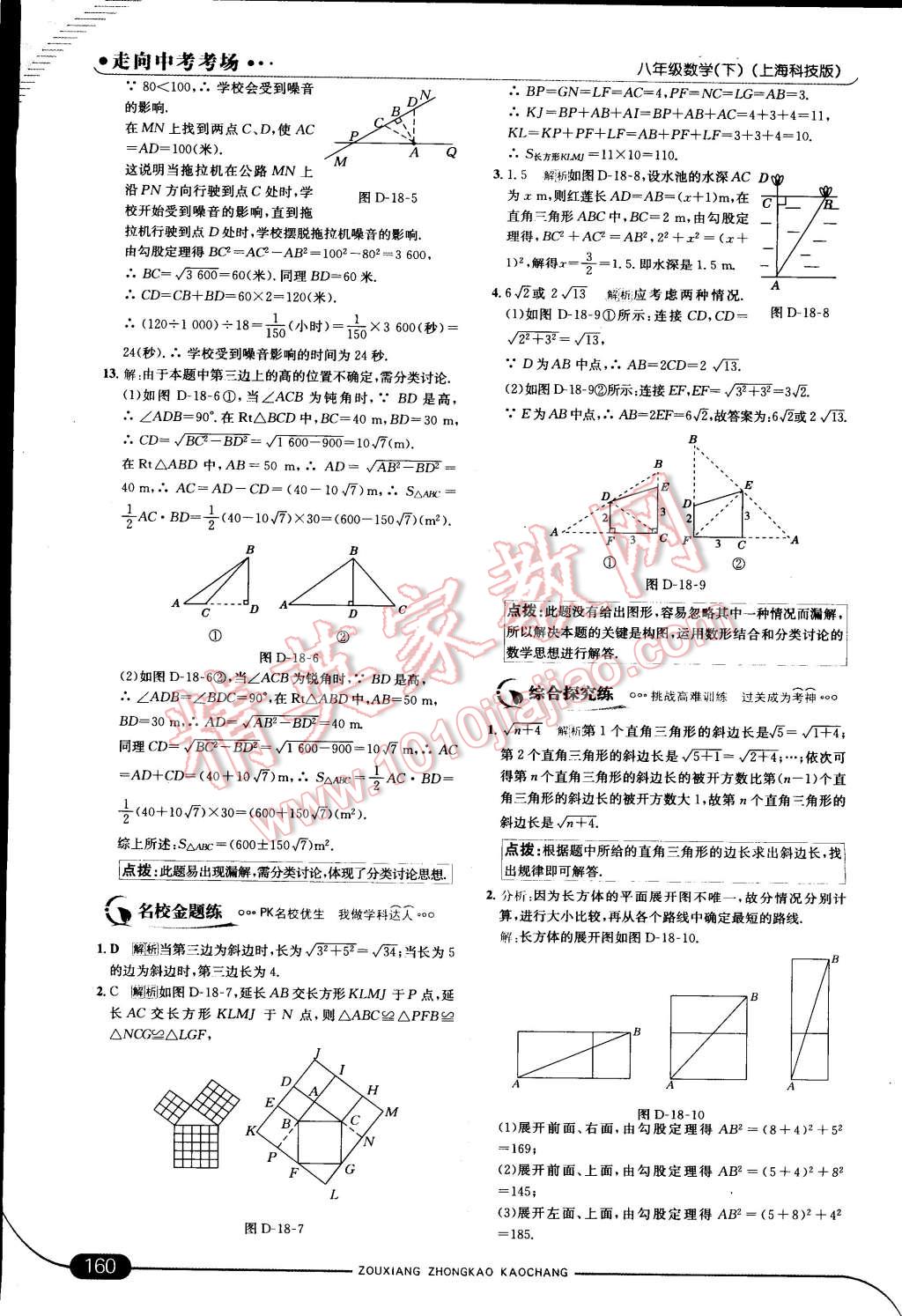 2015年走向中考考場(chǎng)八年級(jí)數(shù)學(xué)下冊(cè)滬科版 第20頁(yè)