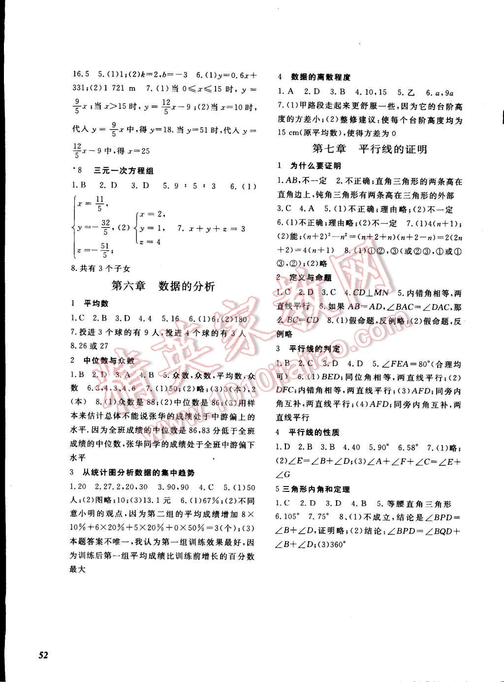 2014年數(shù)學(xué)作業(yè)本八年級上冊北師大版 第3頁