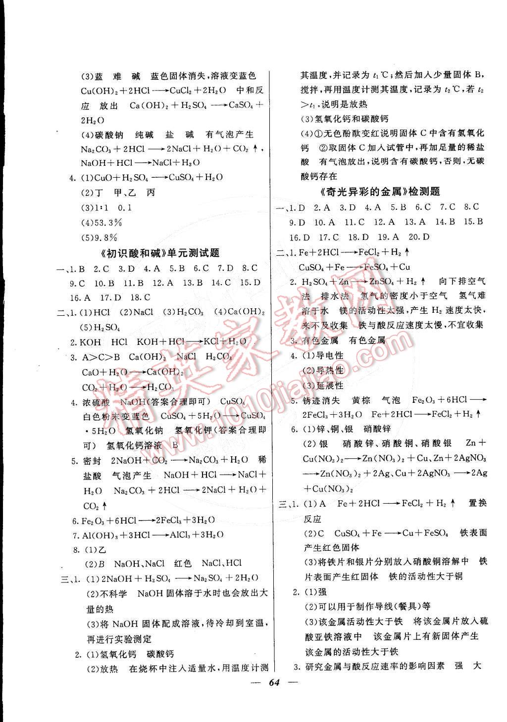 2015年金牌教练九年级化学下册人教版 第12页