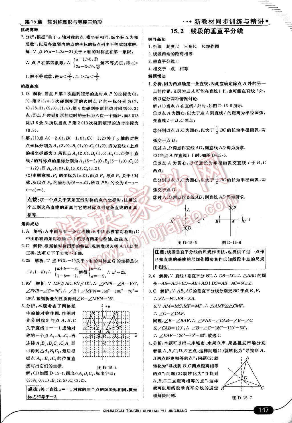 2014年走向中考考場八年級數學上冊滬科版 第30頁