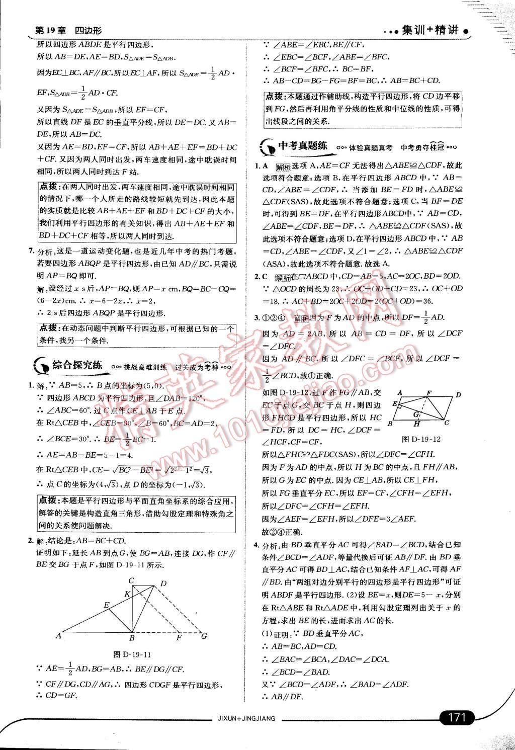 2015年走向中考考場八年級數(shù)學(xué)下冊滬科版 第32頁