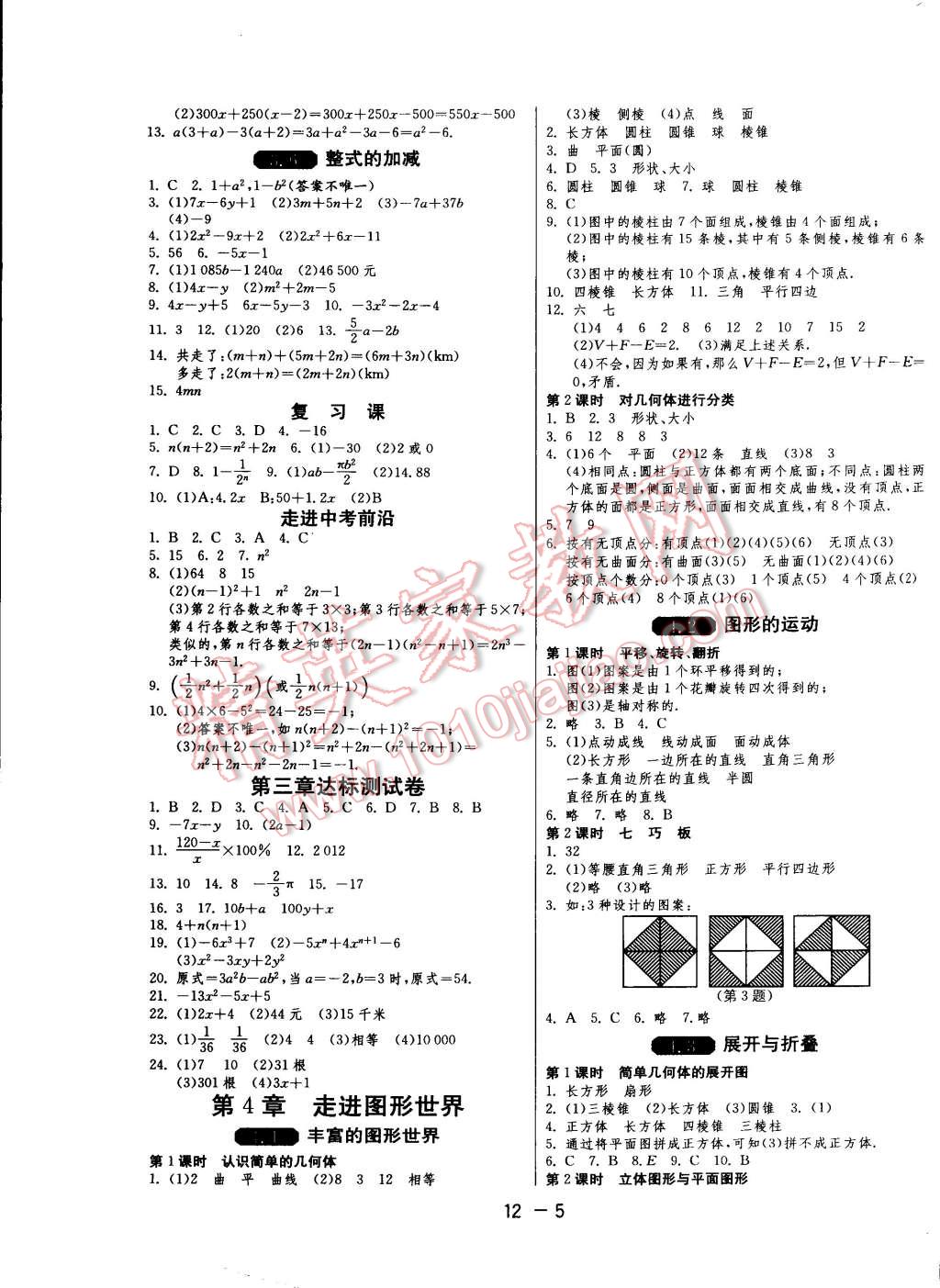 2014年一课三练单元达标测试七年级数学上册苏科版 第5页