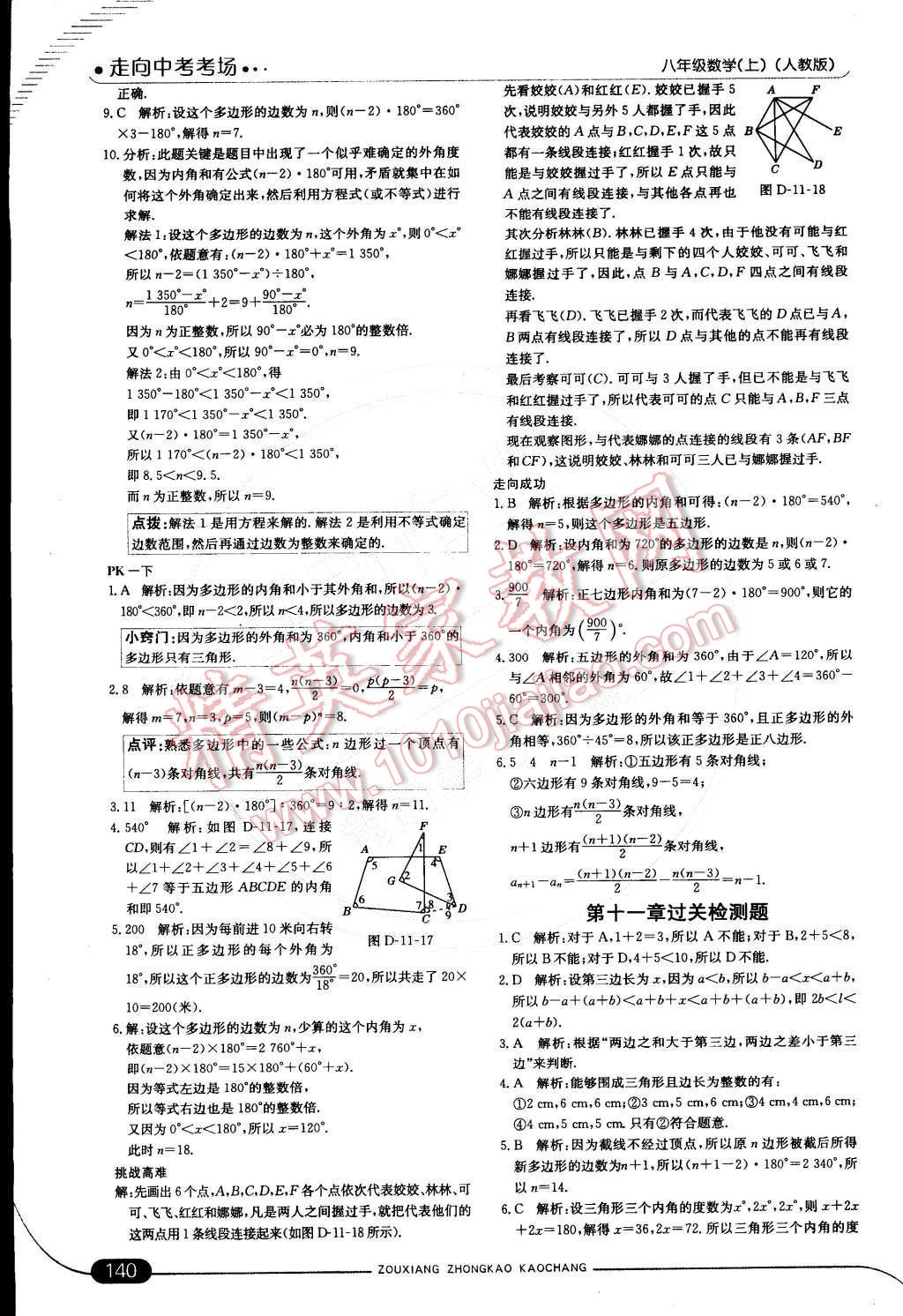 2014年走向中考考場(chǎng)八年級(jí)數(shù)學(xué)上冊(cè)人教版 第十一章 三角形第29頁