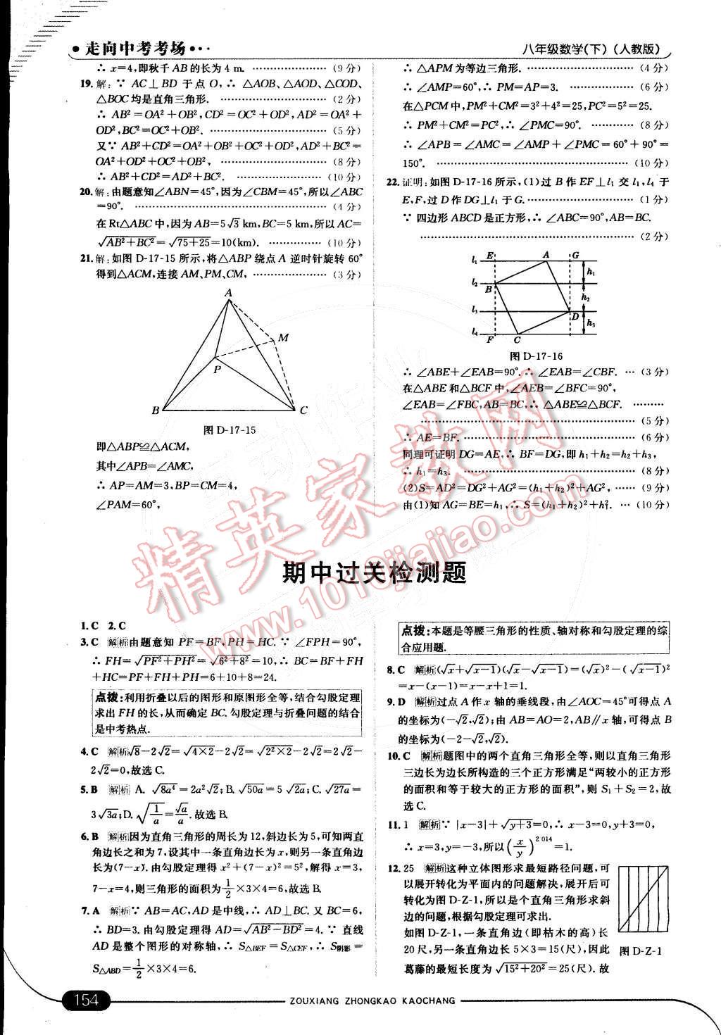 2015年走向中考考場八年級數(shù)學(xué)下冊人教版 第13頁