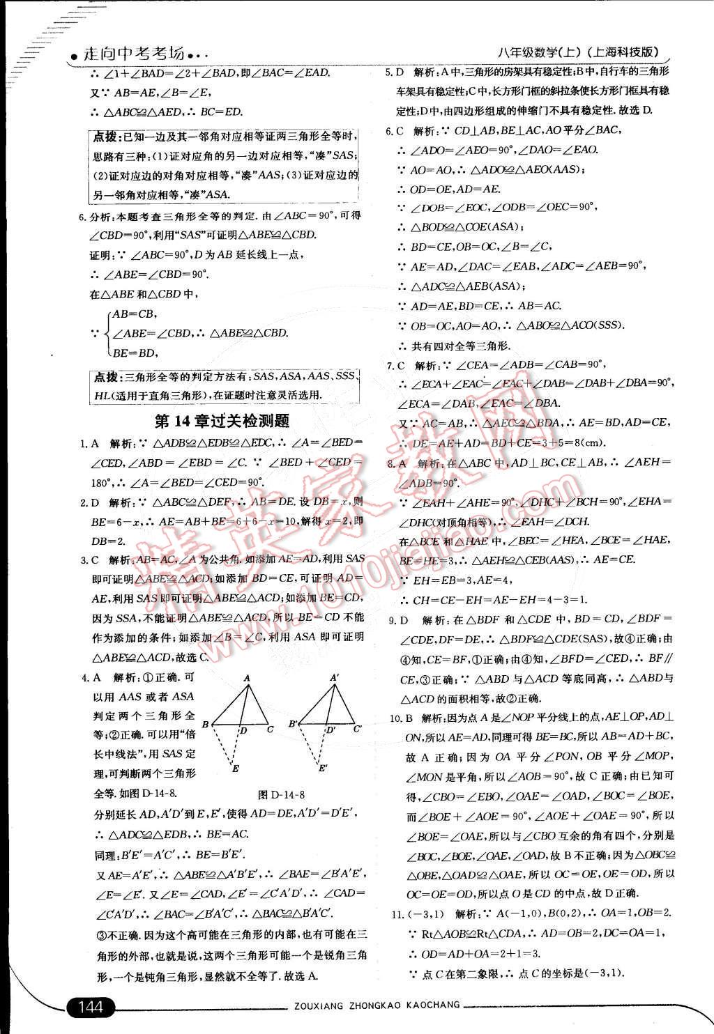 2014年走向中考考場(chǎng)八年級(jí)數(shù)學(xué)上冊(cè)滬科版 第十四章 權(quán)等三角形第48頁(yè)