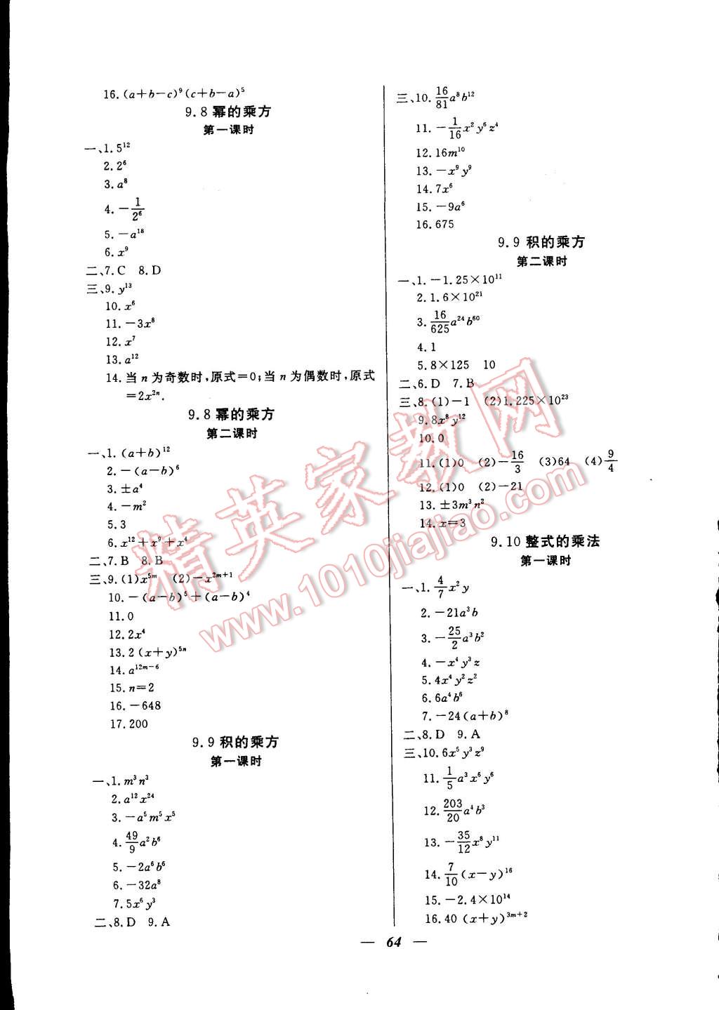 2014年金牌教练七年级数学上册人教版 第4页