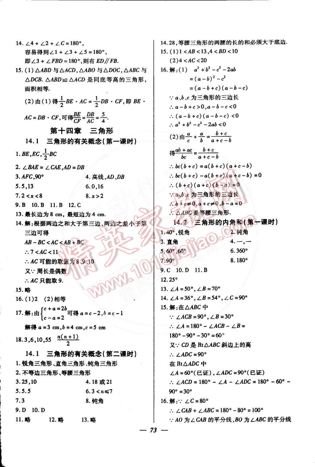 2016年金牌教練七年級(jí)數(shù)學(xué)下冊(cè) 第9頁(yè)