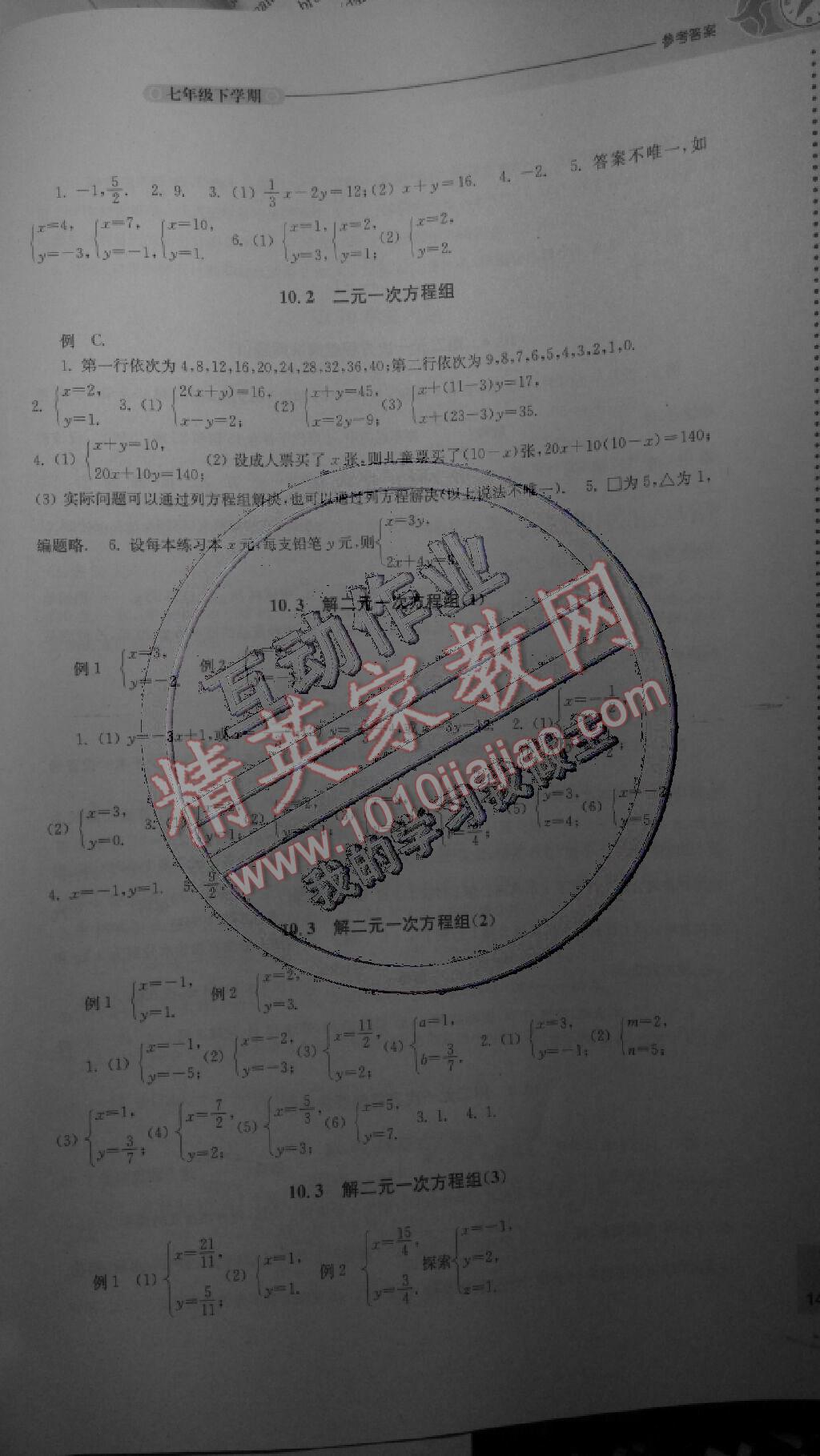 2015年初中数学课课练七年级下册苏科版 第10页