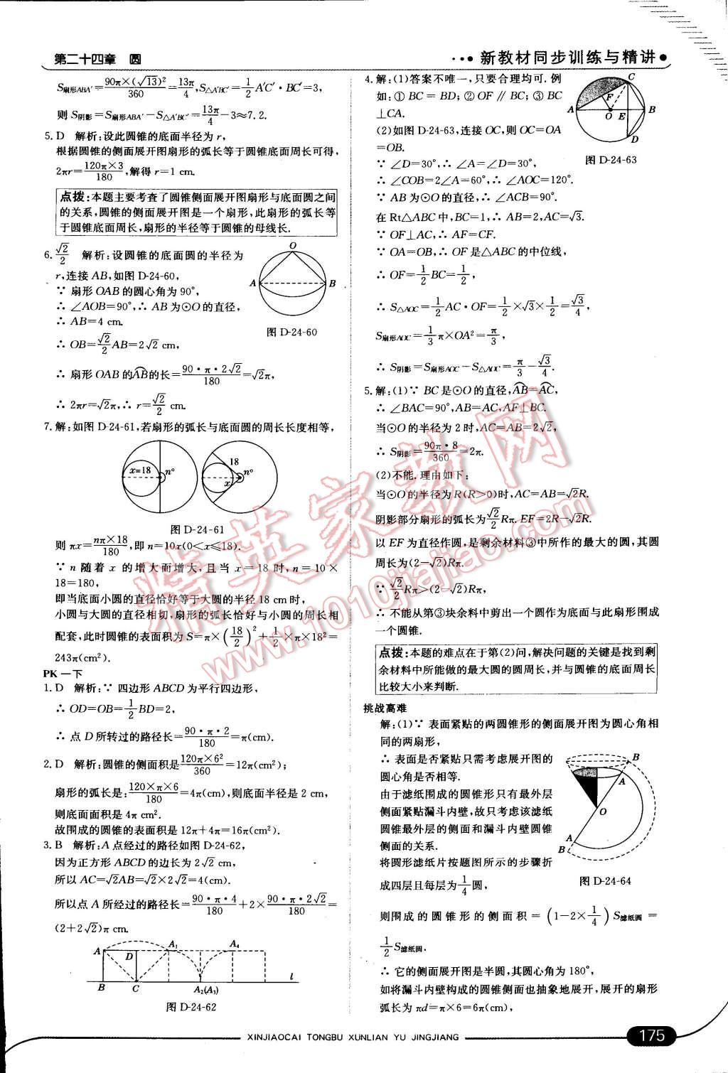 2014年走向中考考场九年级数学上册人教版 第54页