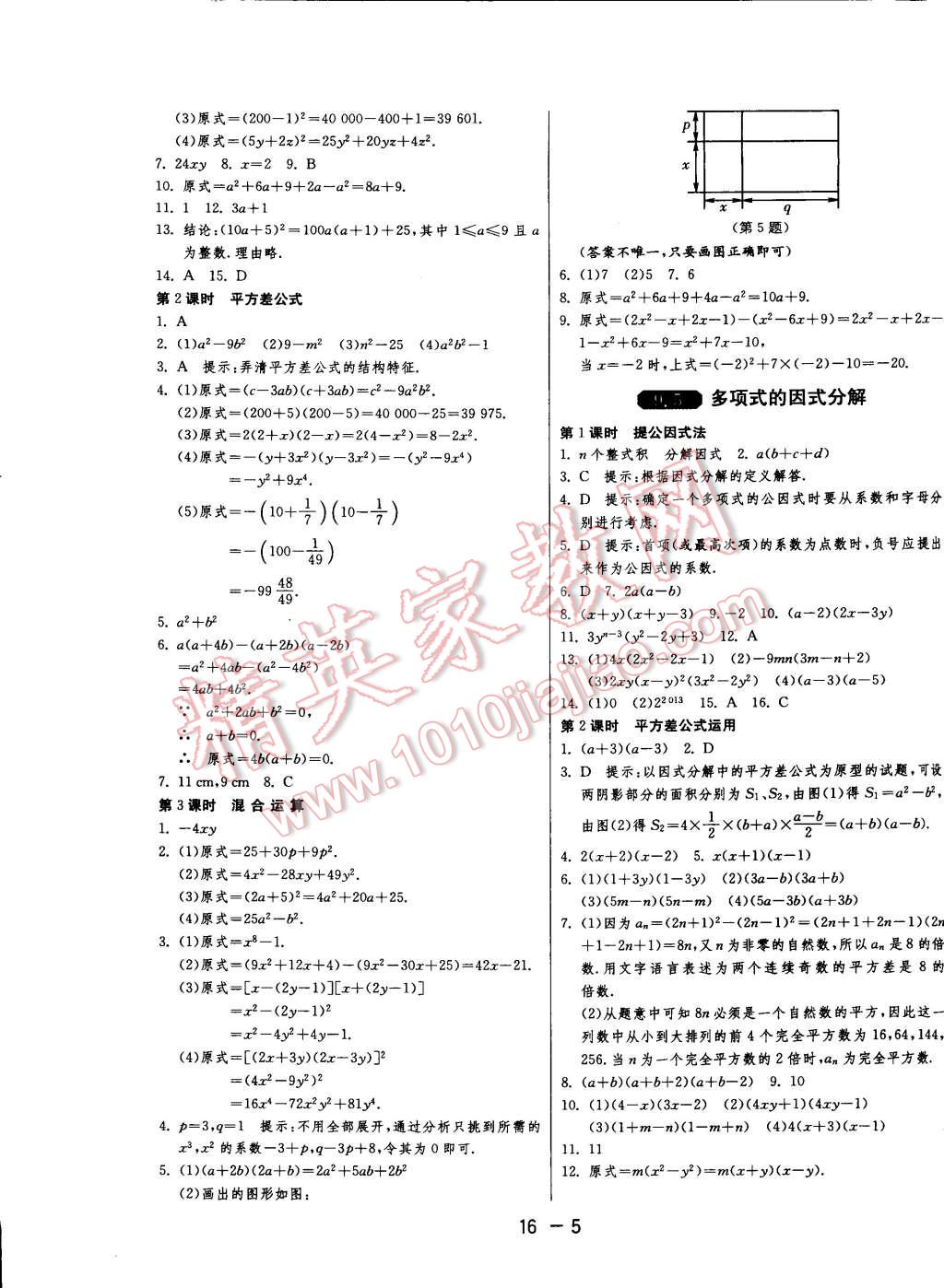 2015年一課三練單元達(dá)標(biāo)測(cè)試七年級(jí)數(shù)學(xué)下冊(cè)蘇科版 第5頁(yè)