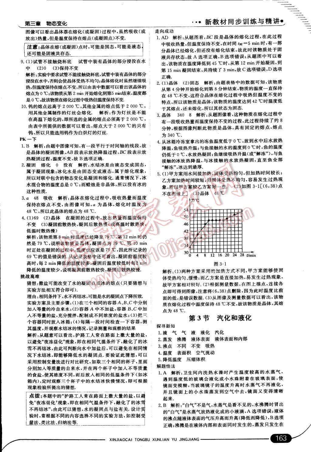 2014年走向中考考場八年級物理上冊人教版 第15頁