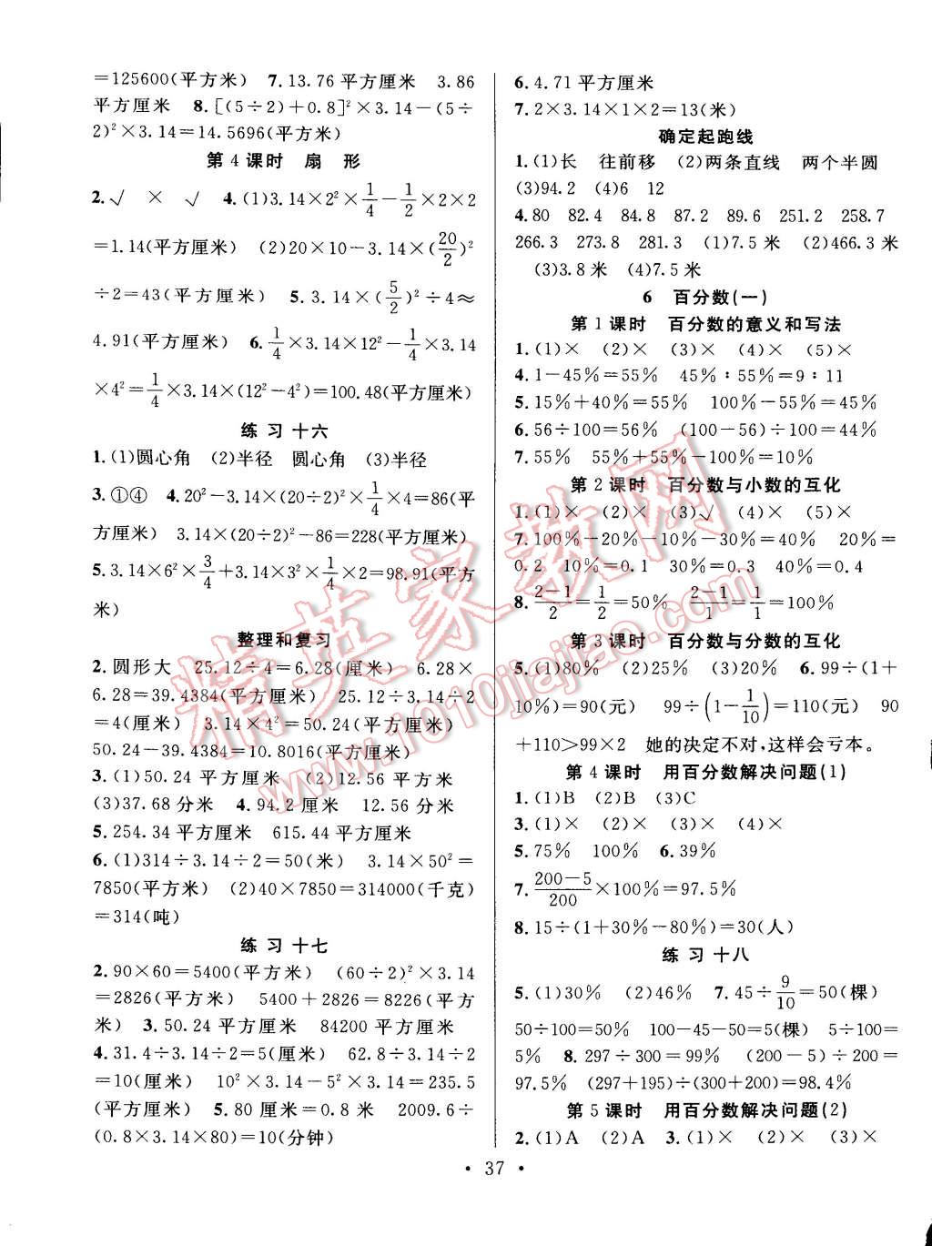 2014年全頻道課時(shí)作業(yè)六年級(jí)數(shù)學(xué)上冊(cè)人教版 第5頁(yè)