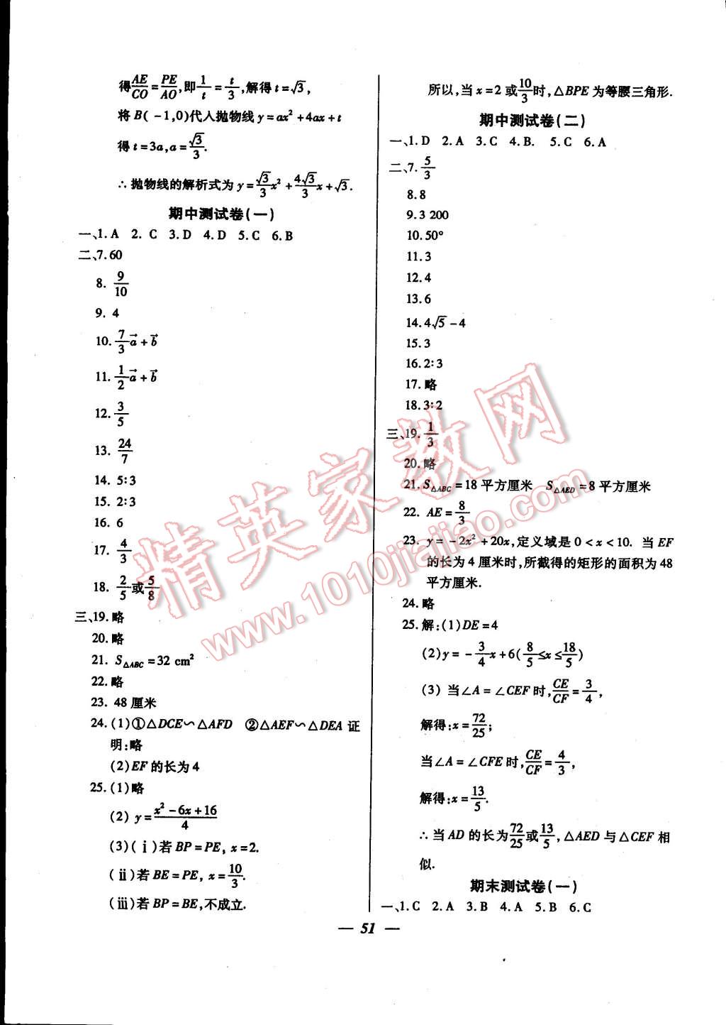 2014年金牌教練九年級(jí)數(shù)學(xué)上冊(cè)人教版 第11頁