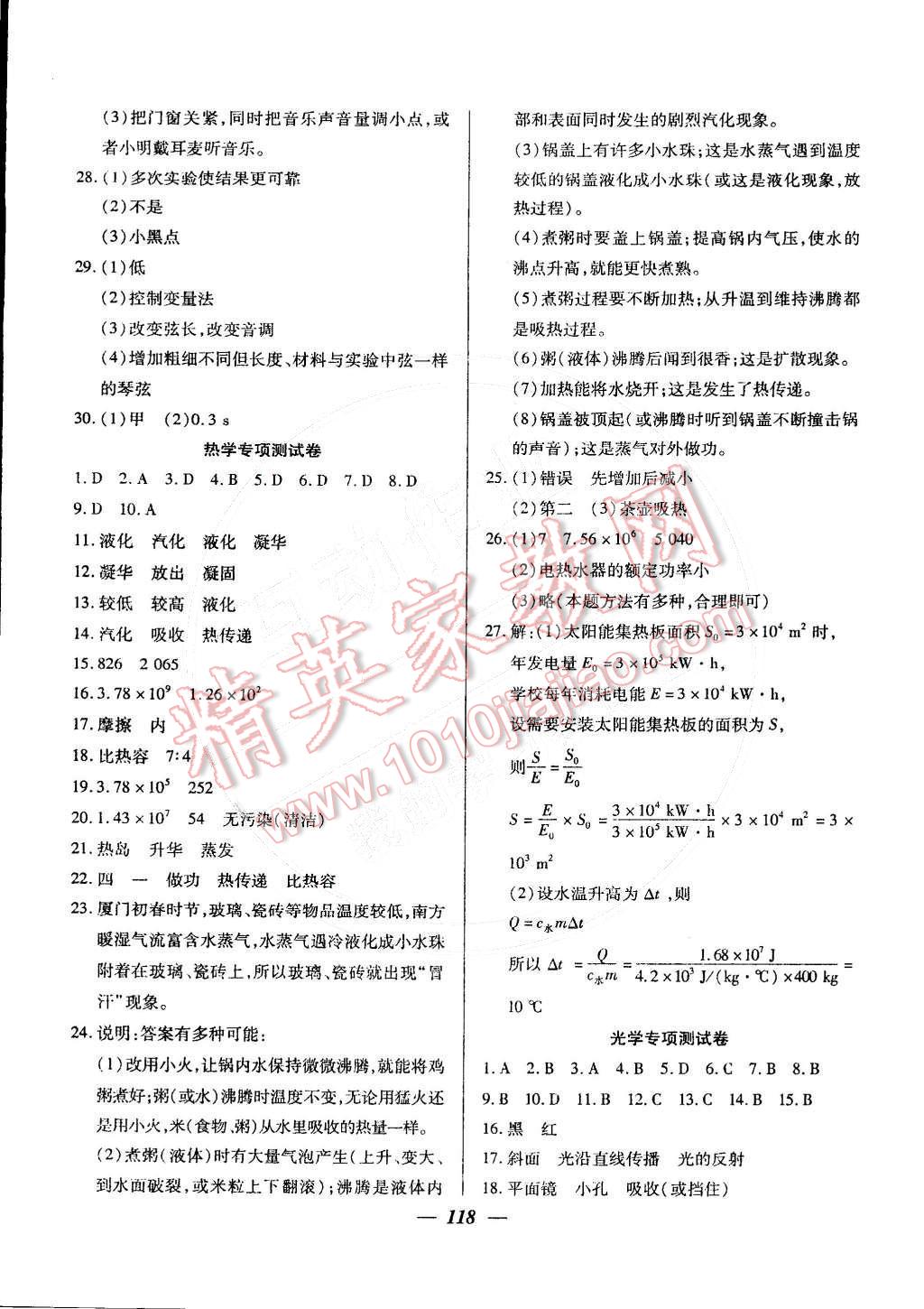 2015年金牌教练九年级物理下册人教版 第18页