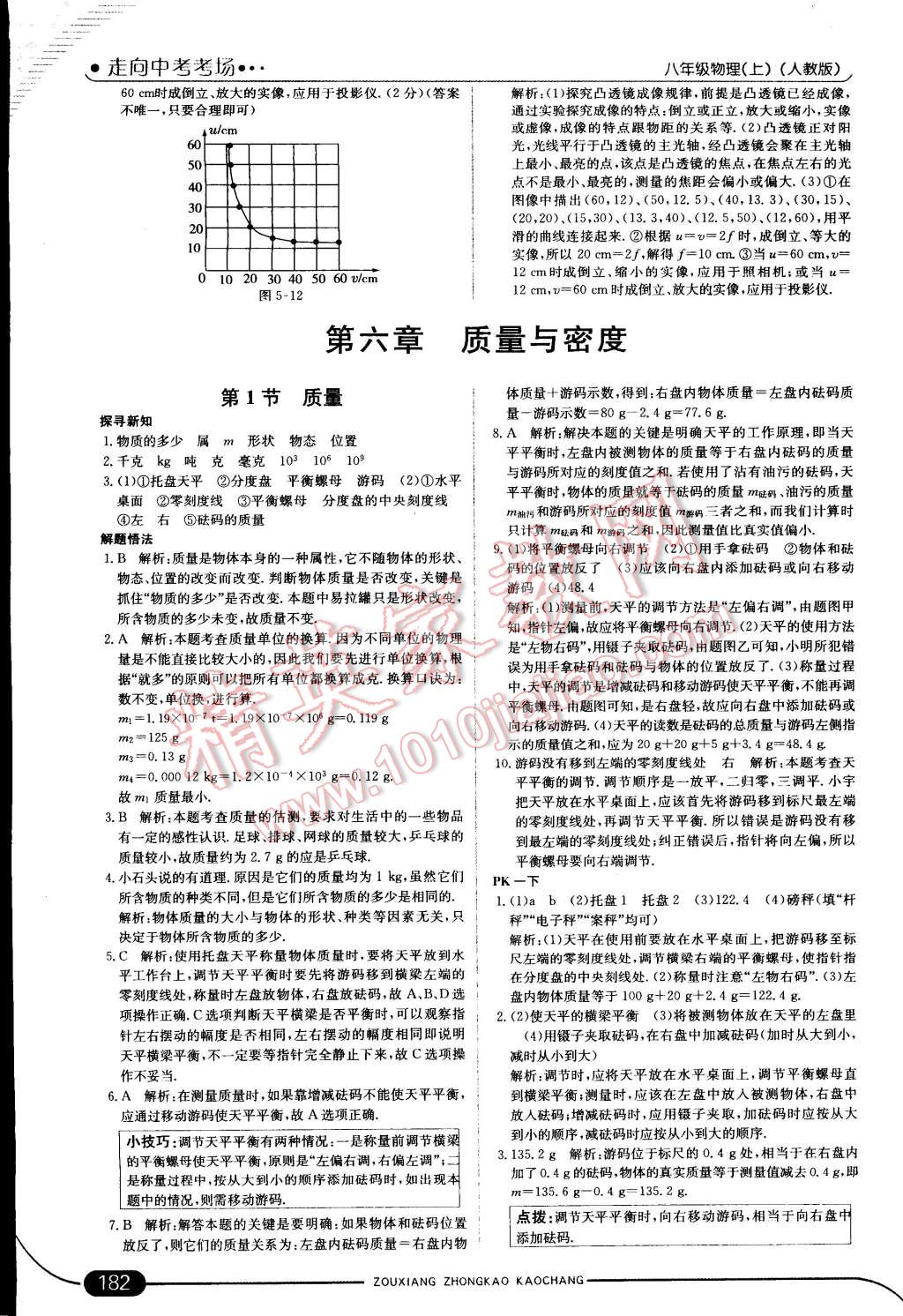 2014年走向中考考場八年級物理上冊人教版 第37頁