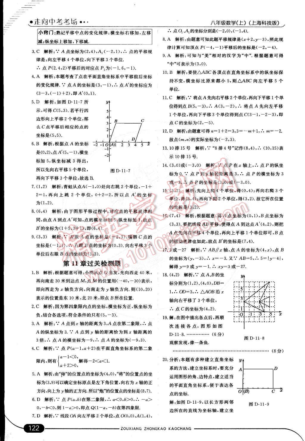 2014年走向中考考場八年級數學上冊滬科版 第十一章 平面直角坐標系第25頁