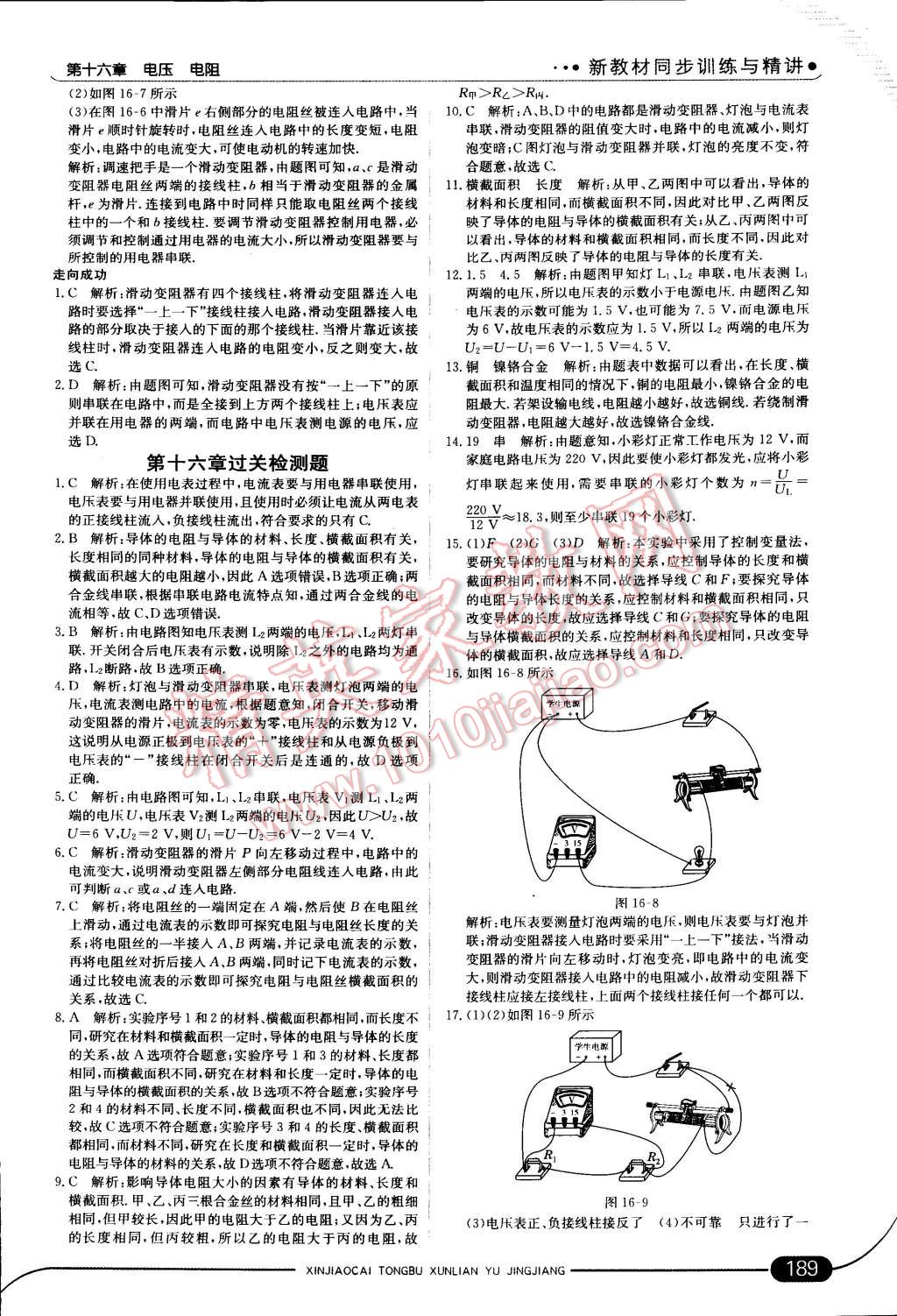 2014年走向中考考場九年級物理全一冊人教版 第18頁