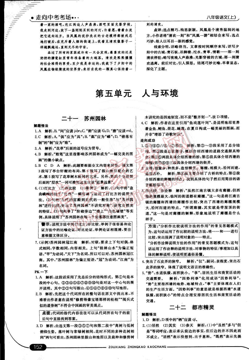 2014年走向中考考場(chǎng)八年級(jí)語(yǔ)文上冊(cè)江蘇版 第五章 人與環(huán)境第66頁(yè)