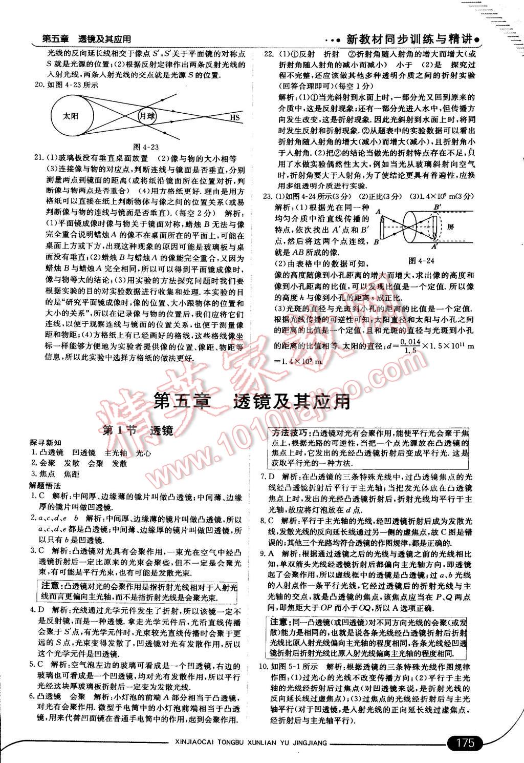 2014年走向中考考場八年級物理上冊人教版 第29頁