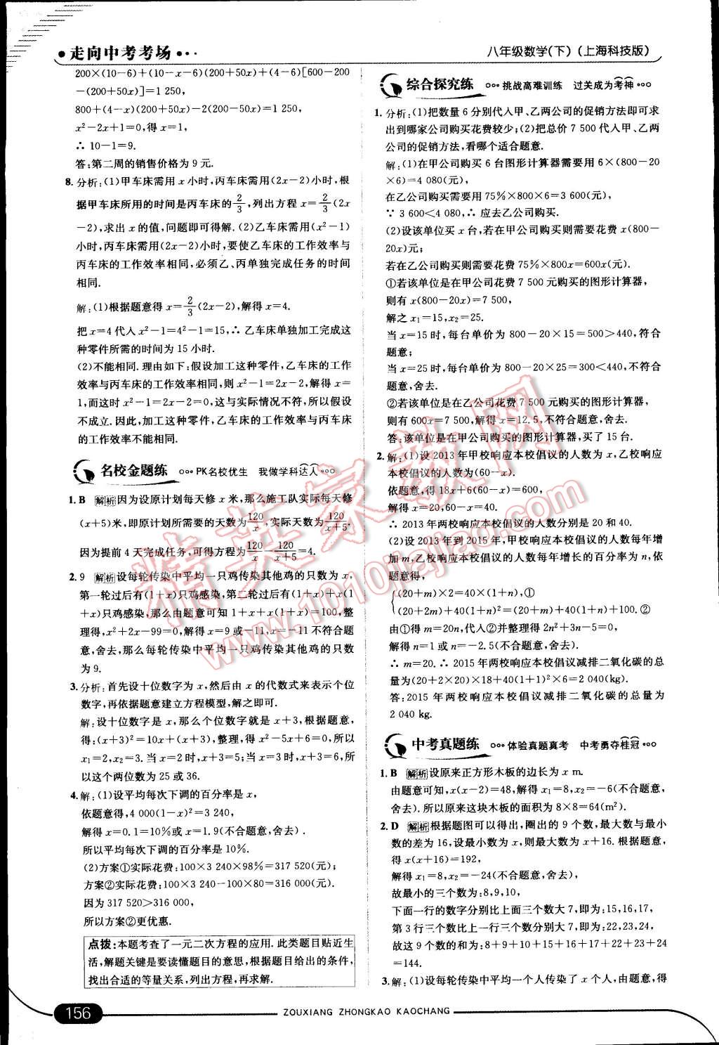 2015年走向中考考場(chǎng)八年級(jí)數(shù)學(xué)下冊(cè)滬科版 第15頁(yè)