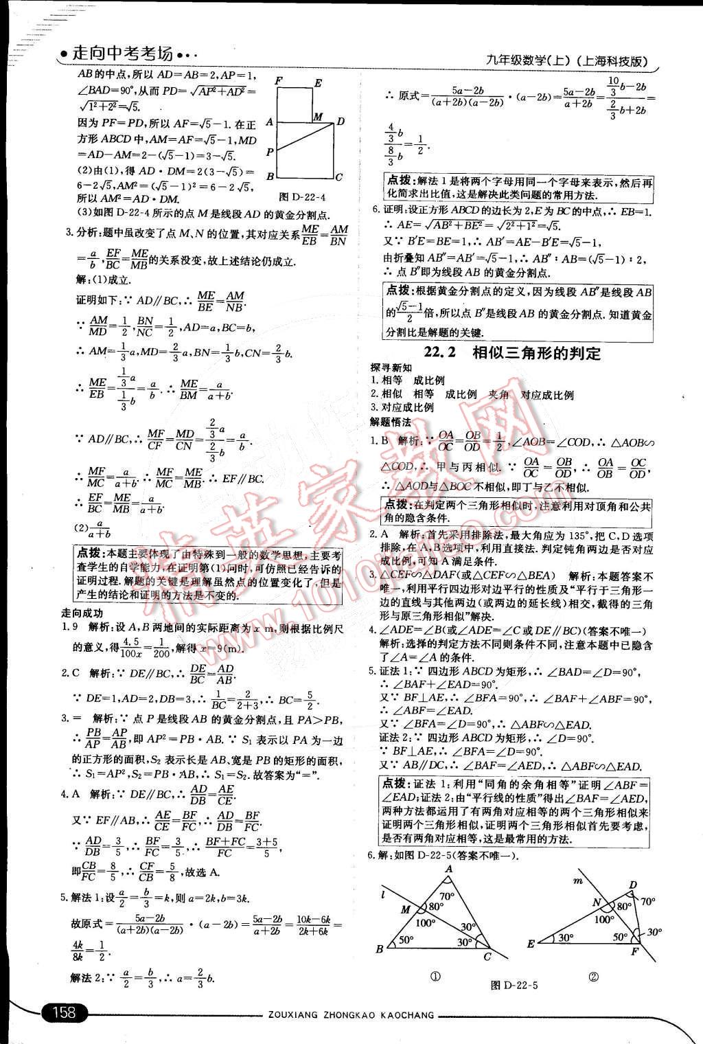 2014年走向中考考場九年級數(shù)學(xué)上冊滬科版 第3頁