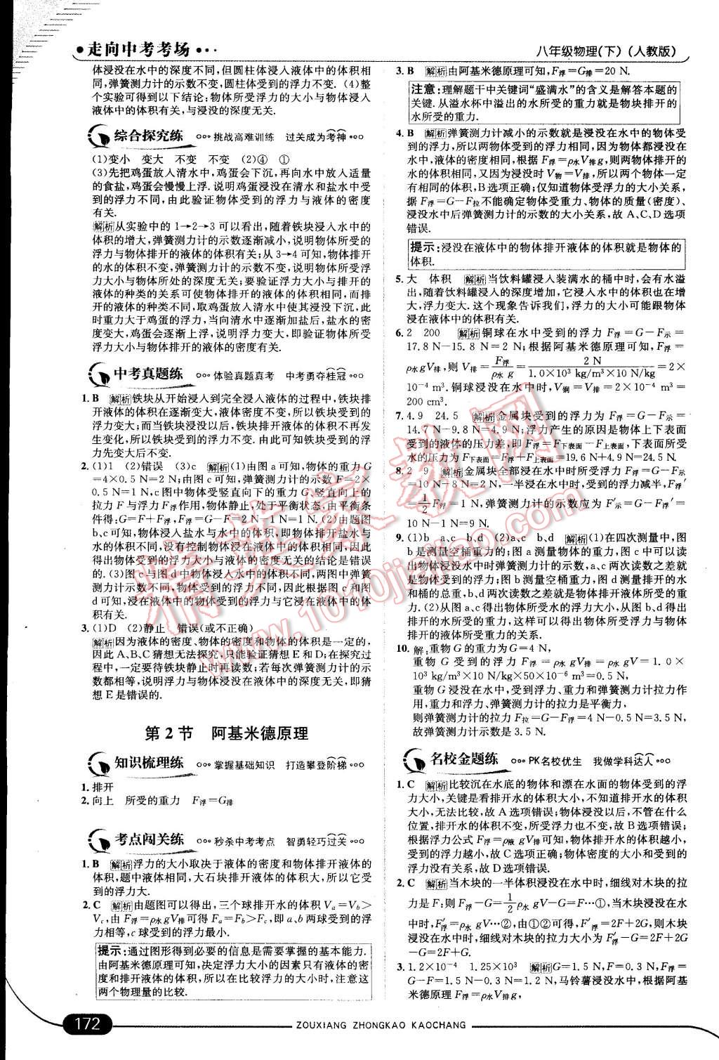 2015年走向中考考場八年級物理下冊人教版 第25頁