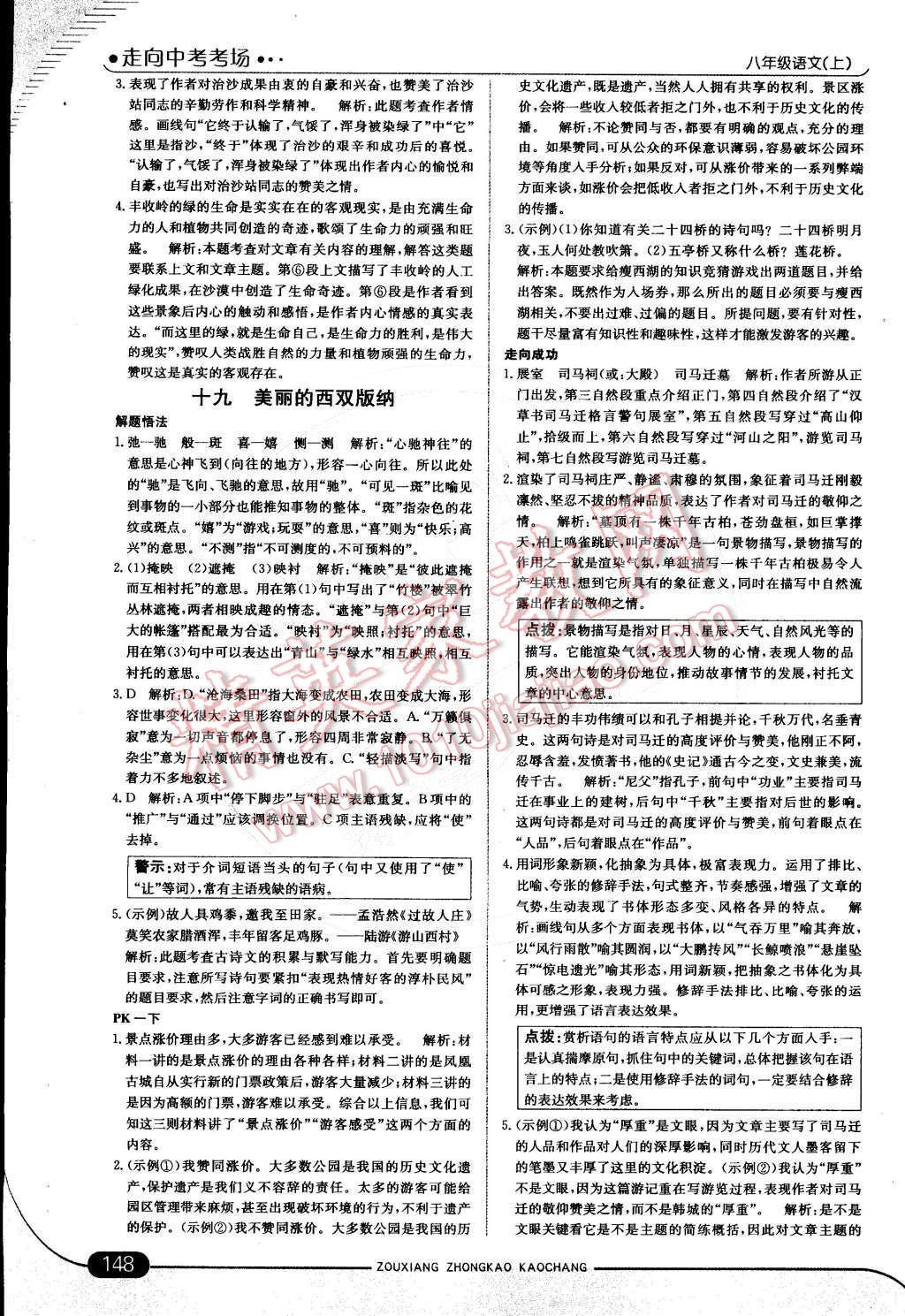 2014年走向中考考場八年級(jí)語文上冊(cè)江蘇版 第24頁