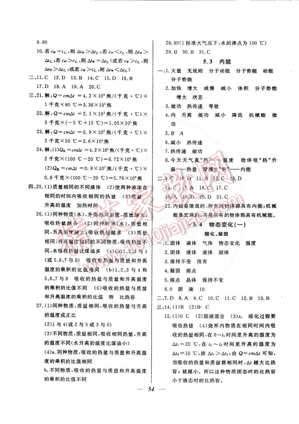 2015年金牌教练八年级物理下册人教版 第6页