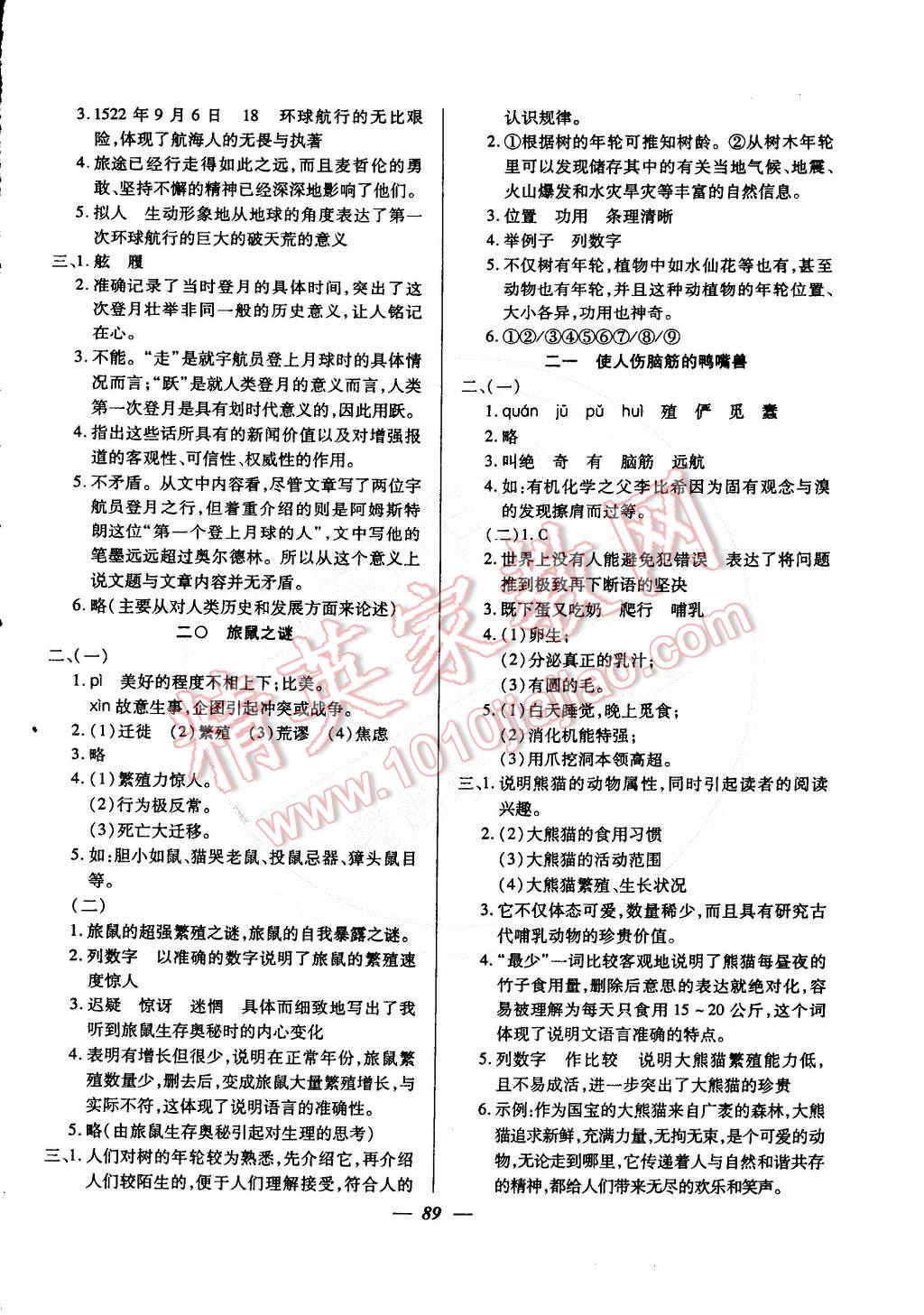 2015年金牌教練七年級語文下冊人教版 第9頁