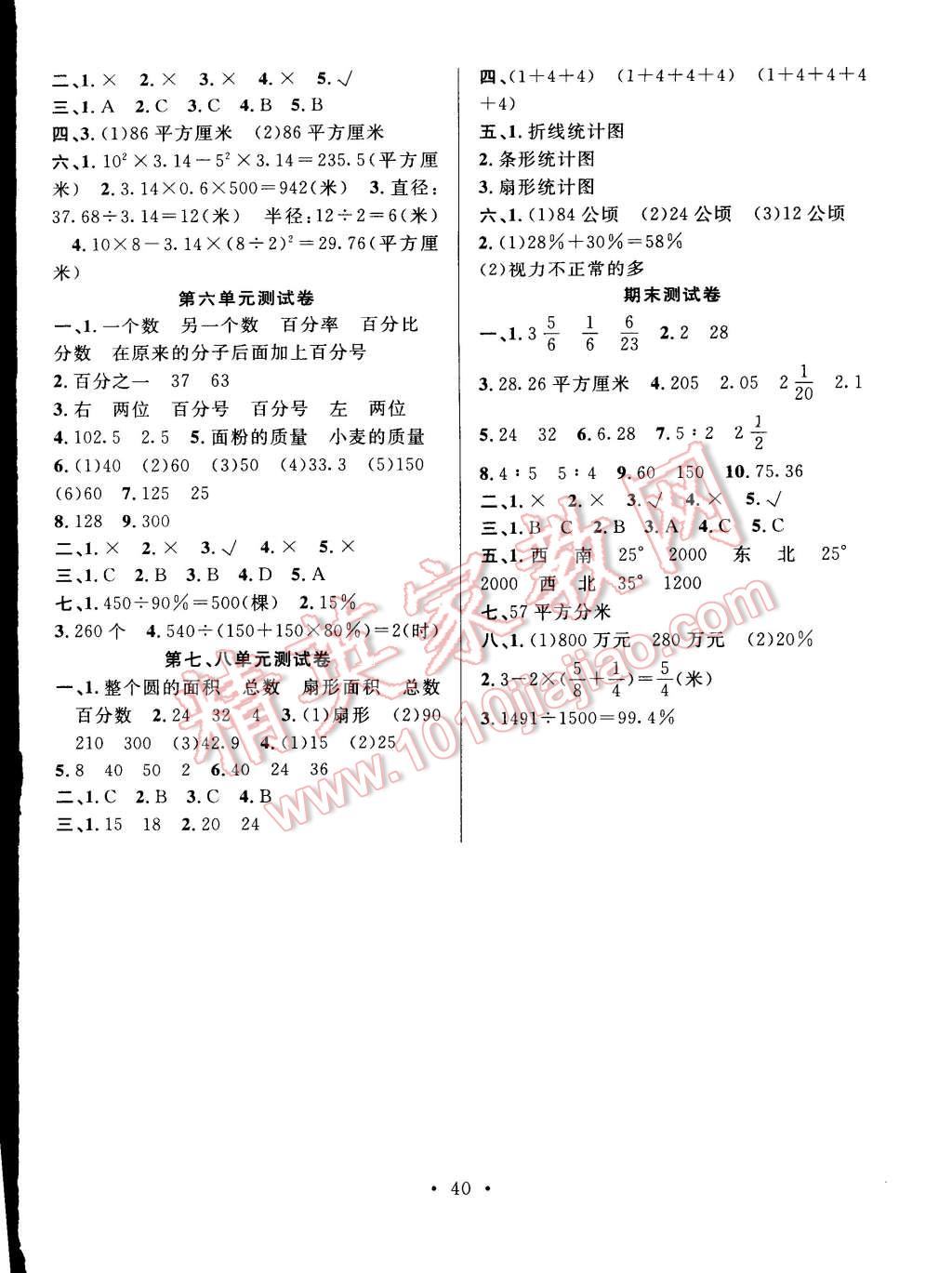 2014年全頻道課時(shí)作業(yè)六年級(jí)數(shù)學(xué)上冊(cè)人教版 第8頁(yè)