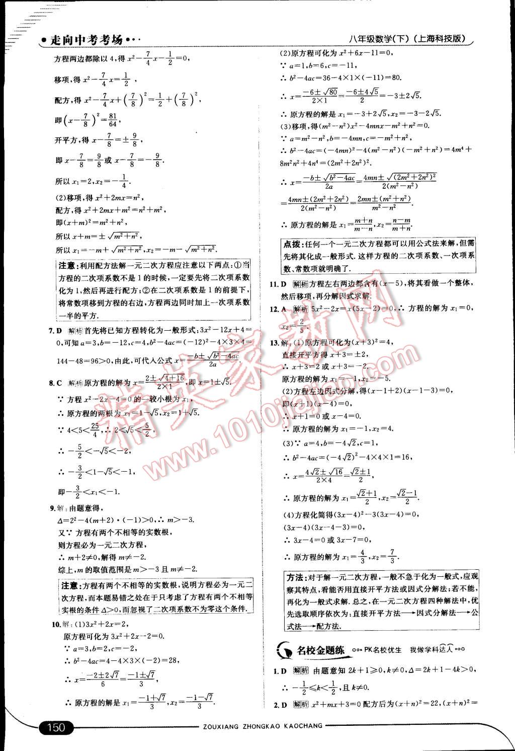 2015年走向中考考場八年級數(shù)學下冊滬科版 第9頁